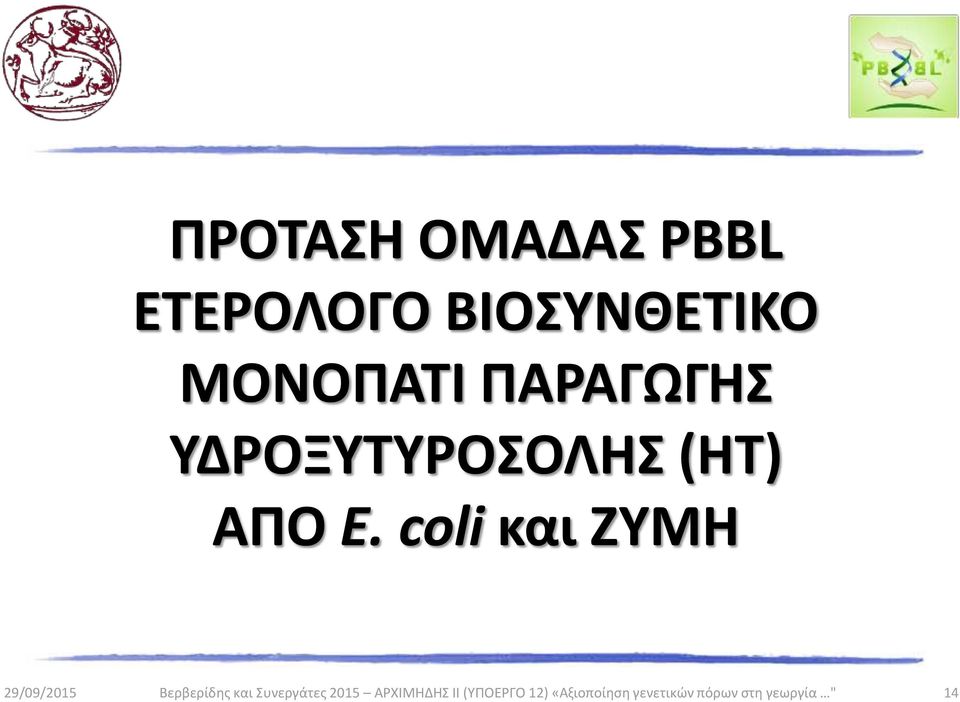 coli και ΖΥΜΗ 29/09/2015 Βερβερίδης και Συνεργάτες