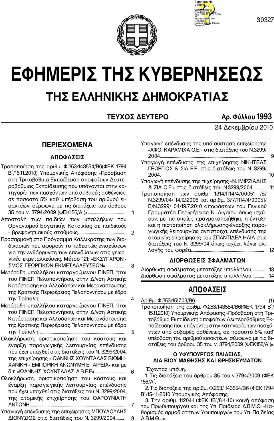 αριθμού ει σακτέων, σύμφωνα με τις διατάξεις του άρθρου 35 του ν. 3794/2009 (ΦΕΚ156/Α )»... 1 Αποστολή των παιδιών των υπαλλήλων του Οργανισμού Εργατικής Κατοικίας σε παιδικούς βρεφονηπιακούς σταθμούς.