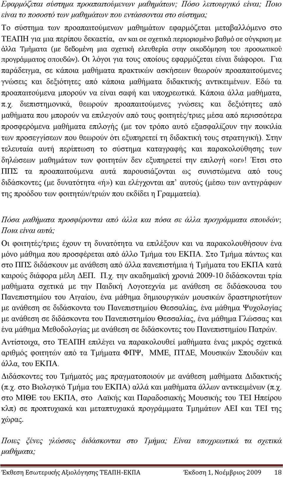 ζπνπδώλ). Οη ιφγνη γηα ηνπο νπνίνπο εθαξκφδεηαη είλαη δηάθνξνη.