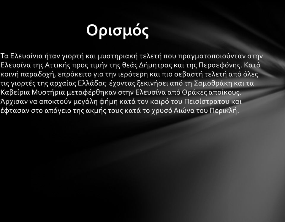 Κατά κοινή παραδοχή, επρόκειτο για την ιερότερη και πιο σεβαστή τελετή από όλες τις γιορτές της αρχαίας Ελλάδας έχοντας