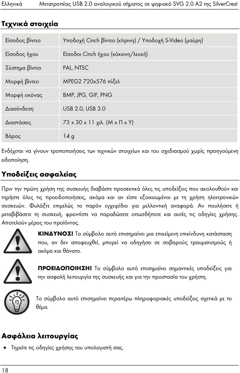 PAL, NTSC MPEG2 720x576 πίξελ BMP, JPG, GIF, PNG Διασύνδεση USB 2.0, USB 3.0 Διαστάσεις 73 x 30 x 11 χιλ.