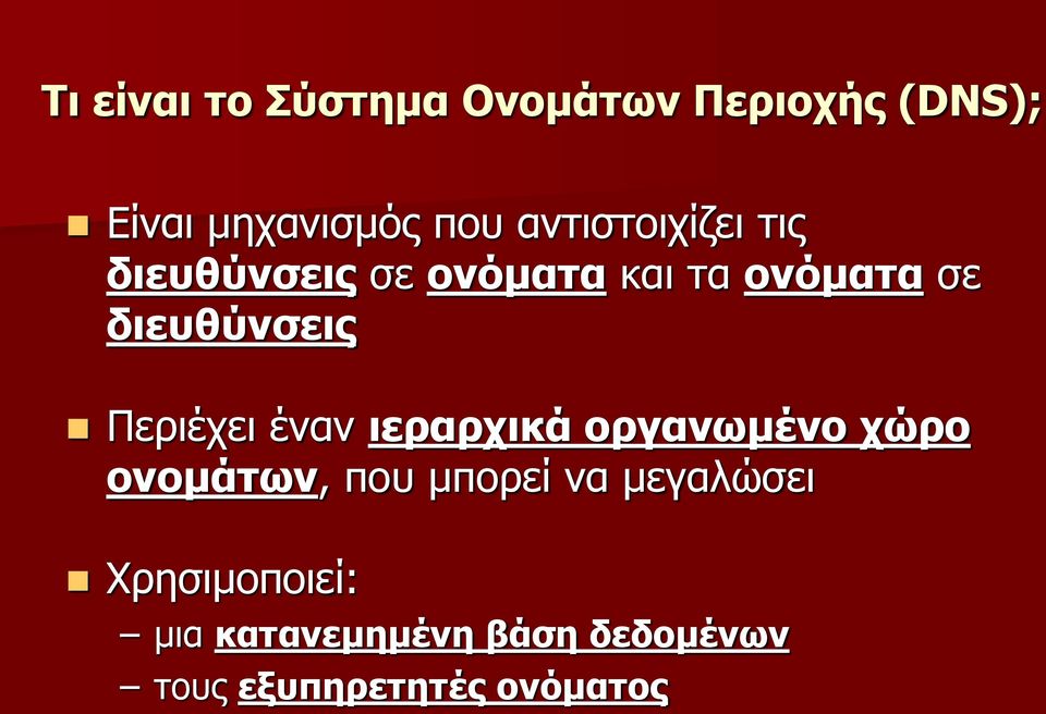 Περιέχει έναν ιεραρχικά οργανωμένο χώρο ονομάτων, που μπορεί να