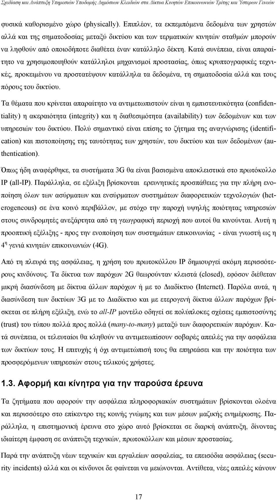 Κατά συνέπεια, είναι απαραίτητο να χρησιμοποιηθούν κατάλληλοι μηχανισμοί προστασίας, όπως κρυπτογραφικές τεχνικές, προκειμένου να προστατέψουν κατάλληλα τα δεδομένα, τη σηματοδοσία αλλά και τους