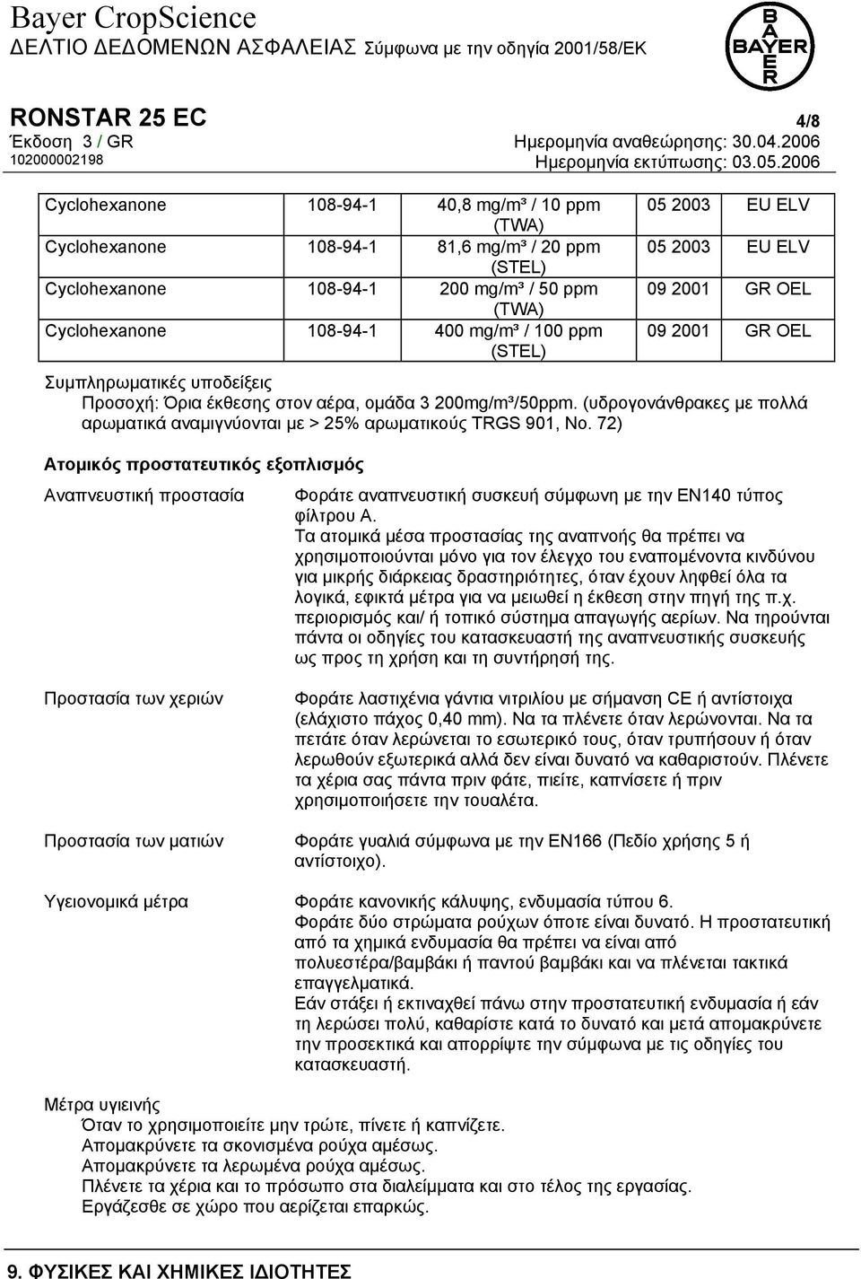 (υδρογονάνθρακες µε πολλά αρωµατικά αναµιγνύονται µε > 25% αρωµατικούς TRGS 901, No.