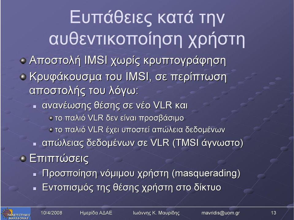 προσβάσιμο το παλιό VLR έχει υποστεί απώλεια δεδομένων απώλειας δεδομένων σε VLR (TMSI