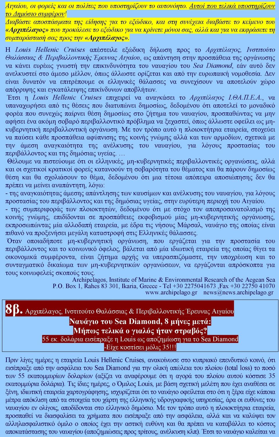 προς την «Αρχιπέλαγος».