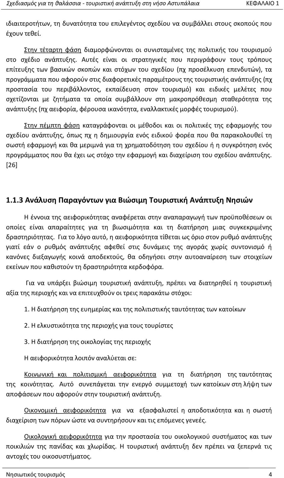 Αυτζσ είναι οι ςτρατθγικζσ που περιγράφουν τουσ τρόπουσ επίτευξθσ των βαςικϊν ςκοπϊν και ςτόχων του ςχεδίου (πχ προςζλκυςθ επενδυτϊν), τα προγράμματα που αφοροφν ςτισ διαφορετικζσ παραμζτρουσ τθσ