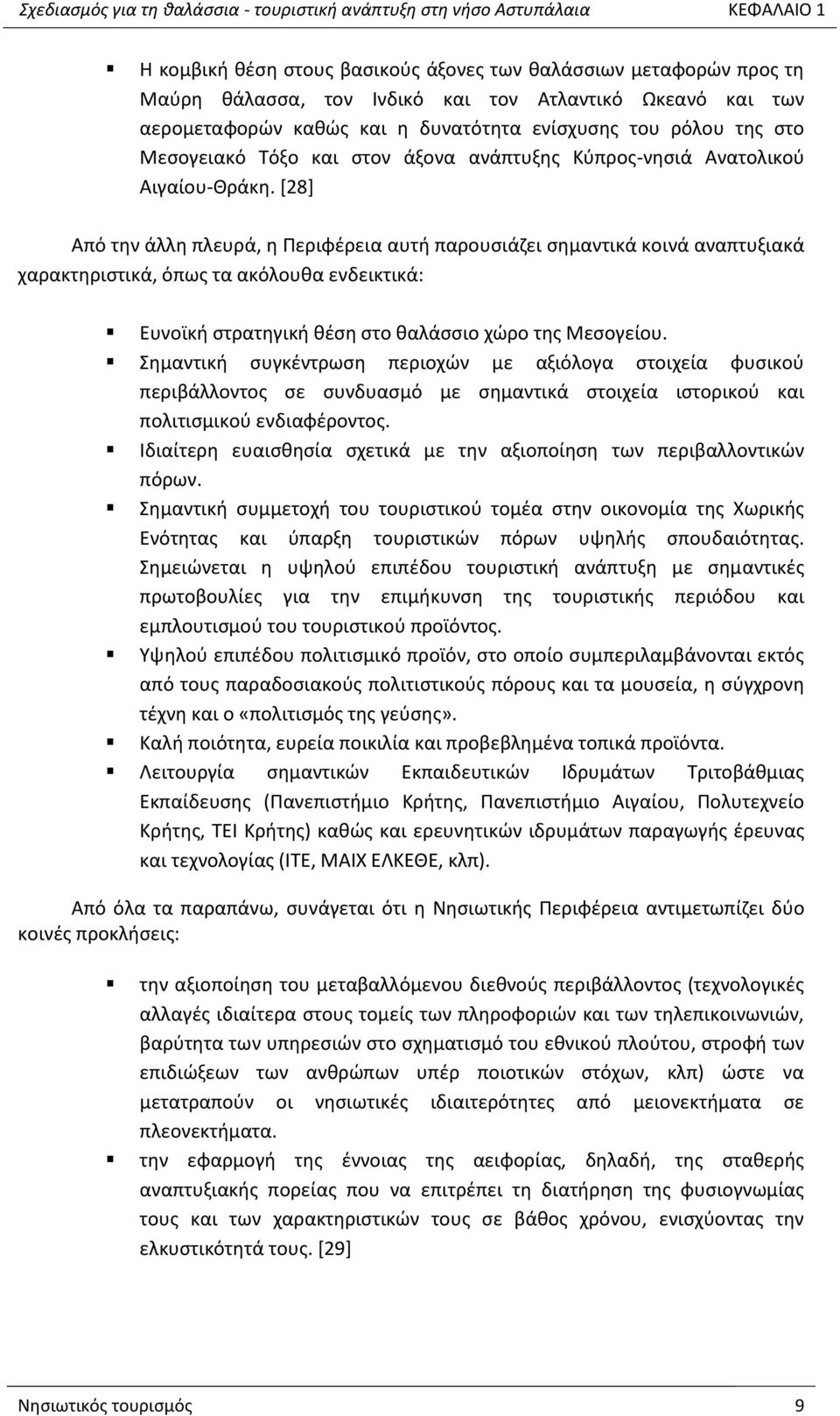 [28] Από τθν άλλθ πλευρά, θ Ρεριφζρεια αυτι παρουςιάηει ςθμαντικά κοινά αναπτυξιακά χαρακτθριςτικά, όπωσ τα ακόλουκα ενδεικτικά: Ευνοϊκι ςτρατθγικι κζςθ ςτο καλάςςιο χϊρο τθσ Μεςογείου.