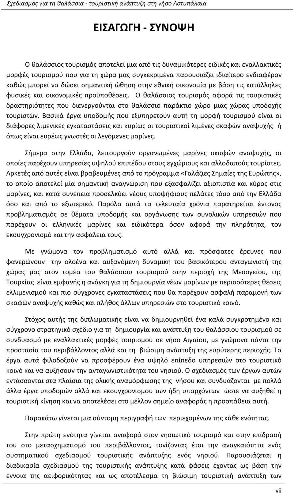 Ο καλάςςιοσ τουριςμόσ αφορά τισ τουριςτικζσ δραςτθριότθτεσ που διενεργοφνται ςτο καλάςςιο παράκτιο χϊρο μιασ χϊρασ υποδοχισ τουριςτϊν.