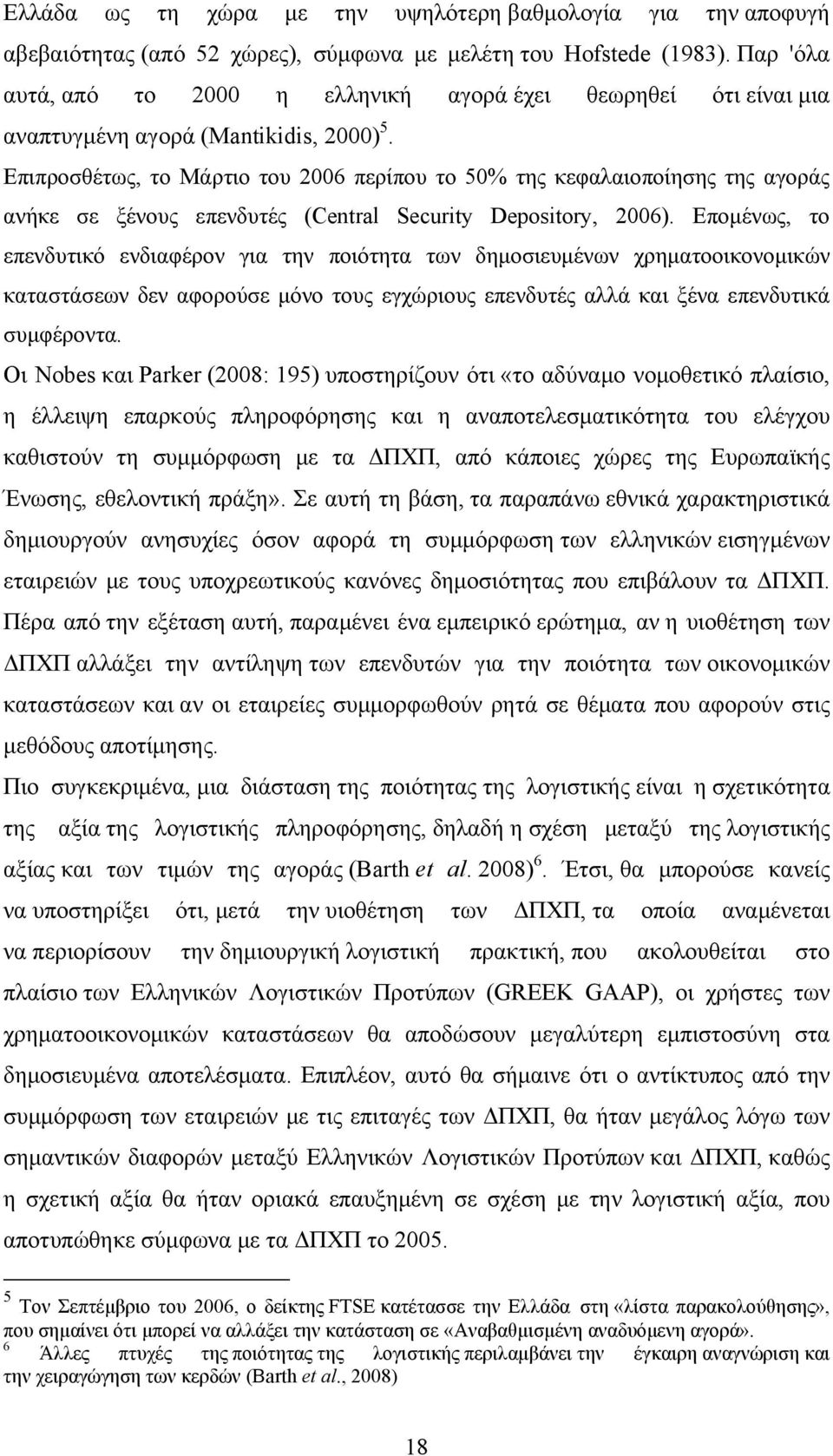 Επιπροσθέτως, το Μάρτιο του 2006 περίπου το 50% της κεφαλαιοποίησης της αγοράς ανήκε σε ξένους επενδυτές (Central Security Depository, 2006).