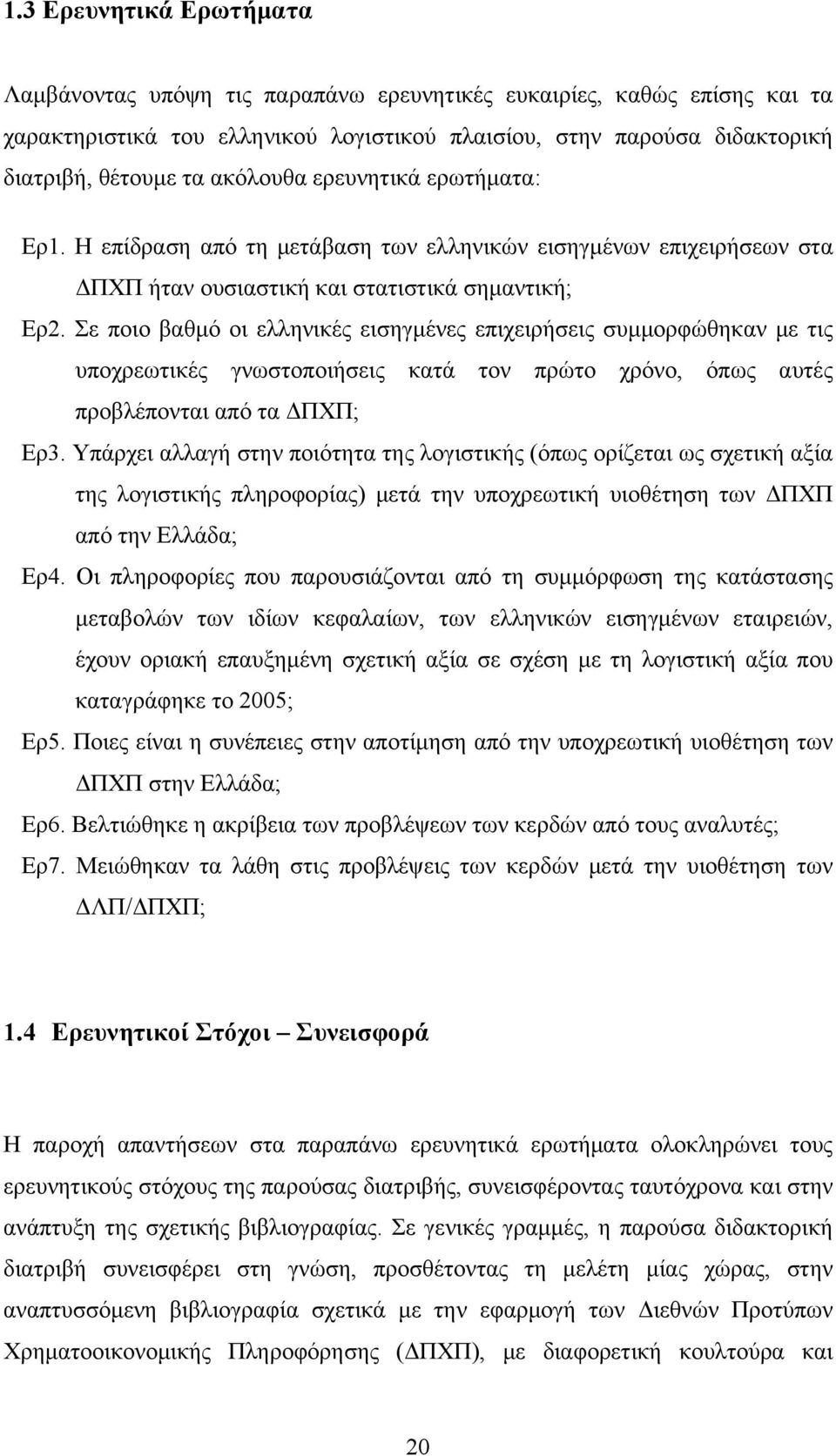 Σε ποιο βαθμό οι ελληνικές εισηγμένες επιχειρήσεις συμμορφώθηκαν με τις υποχρεωτικές γνωστοποιήσεις κατά τον πρώτο χρόνο, όπως αυτές προβλέπονται από τα ΔΠΧΠ; Ερ3.