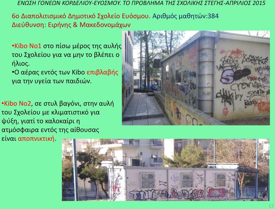 Σχολείου για να μην το βλέπει ο ήλιος.