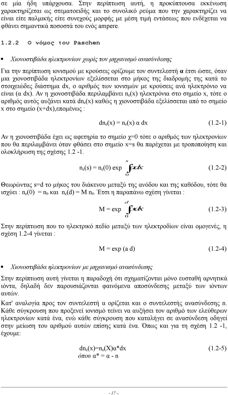 να φθάνει σηµαντικά ποσοστά του ενός ampere. 1.2.