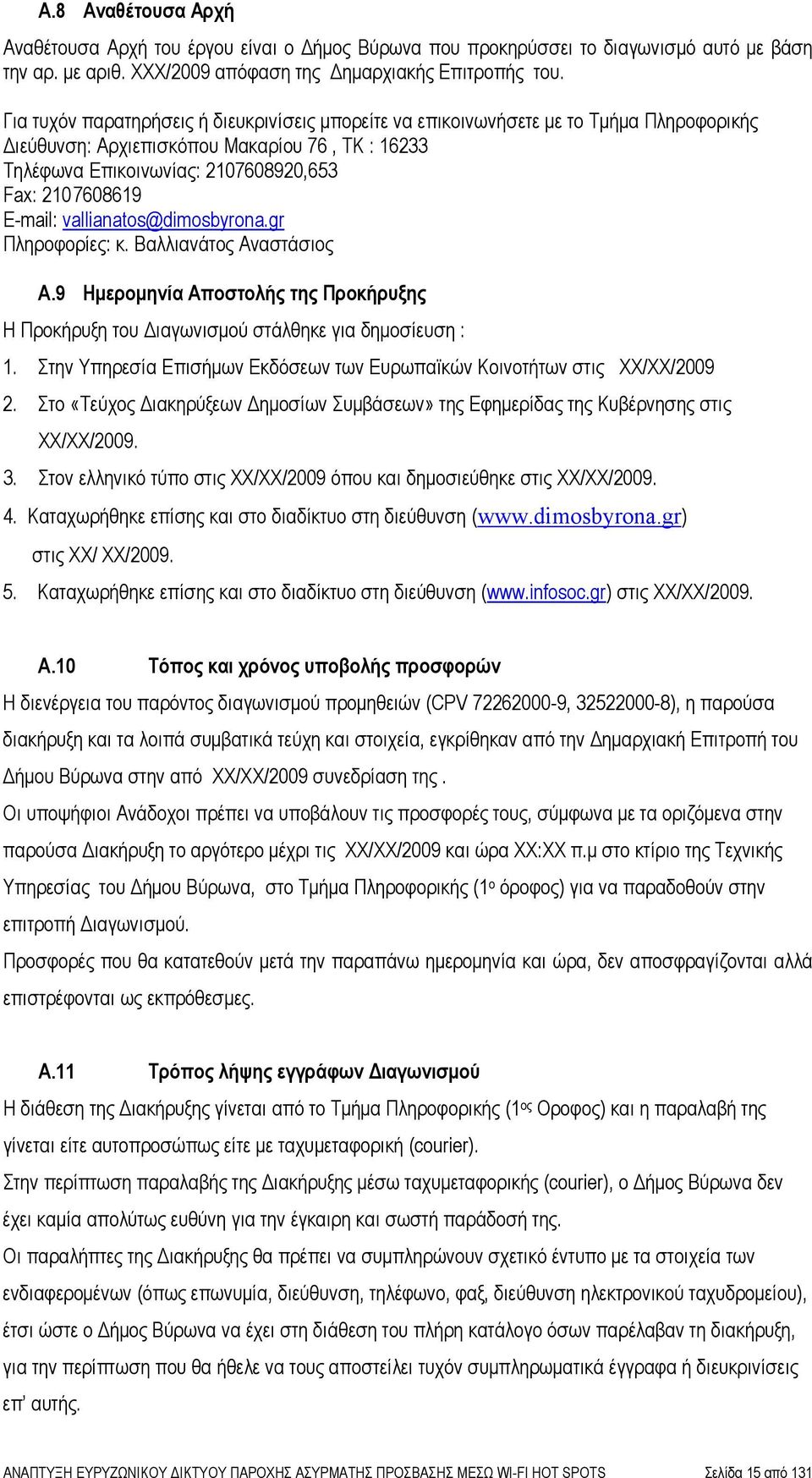 E-mail: vallianatos@dimosbyrona.gr Πληροφορίες: κ. Βαλλιανάτος Αναστάσιος A.9 Ηµεροµηνία Αποστολής της Προκήρυξης Η Προκήρυξη του ιαγωνισµού στάλθηκε για δηµοσίευση : 1.