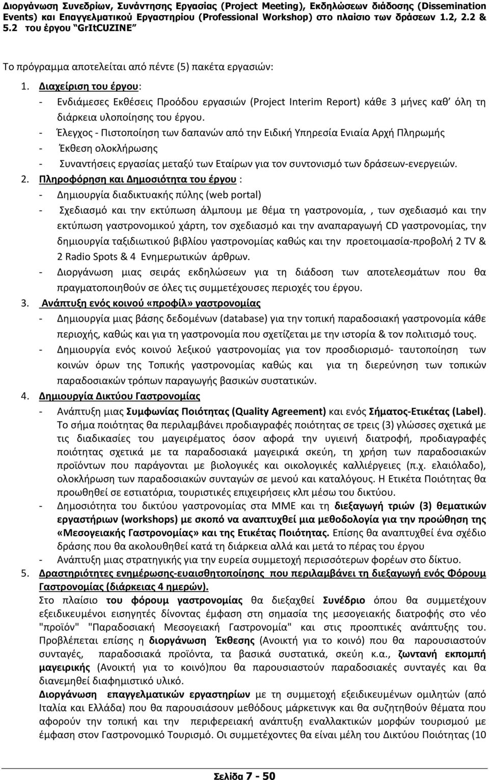 Πληροφόρηση και Δημοσιότητα του έργου : Δημιουργία διαδικτυακής πύλης (web portal) Σχεδιασμό και την εκτύπωση άλμπουμ με θέμα τη γαστρονομία,, των σχεδιασμό και την εκτύπωση γαστρονομικού χάρτη, τον