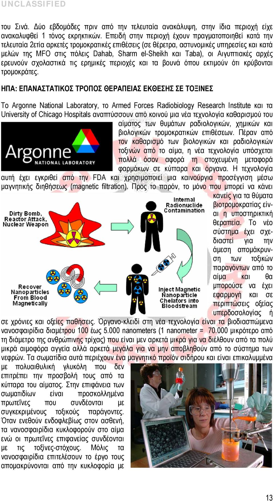 Taba), οι Αιγυπτιακές αρχές ερευνούν σχολαστικά τις ερημικές περιοχές και τα βουνά όπου εκτιμούν ότι κρύβονται τρομοκράτες.