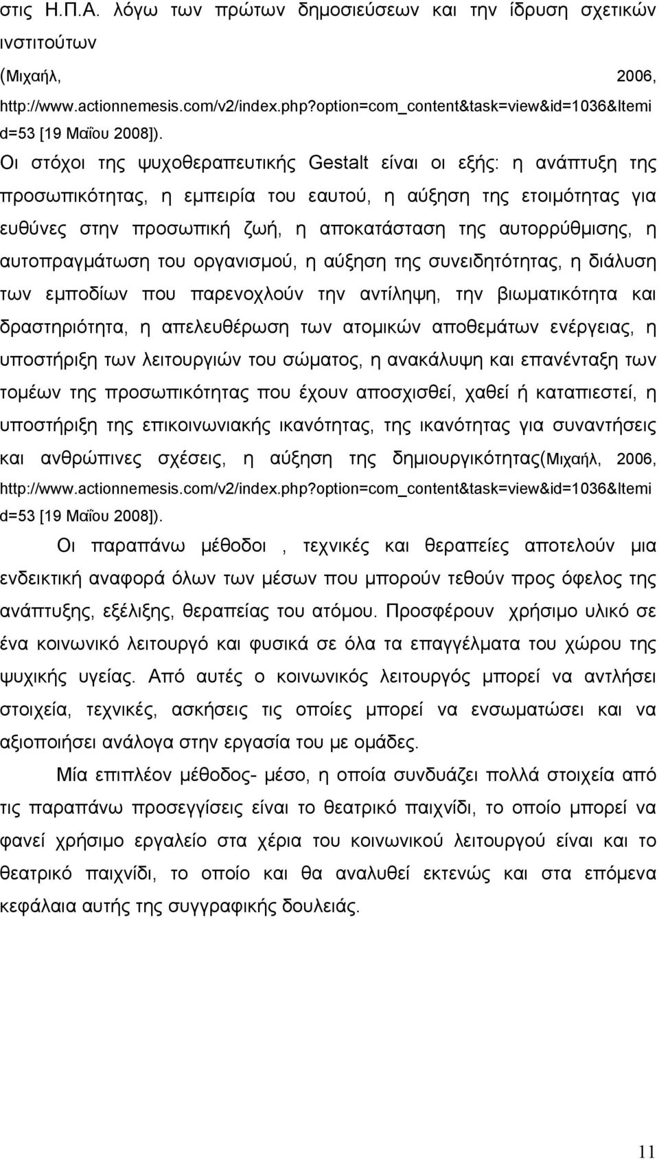 η αυτοπραγμάτωση του οργανισμού, η αύξηση της συνειδητότητας, η διάλυση των εμποδίων που παρενοχλούν την αντίληψη, την βιωματικότητα και δραστηριότητα, η απελευθέρωση των ατομικών αποθεμάτων