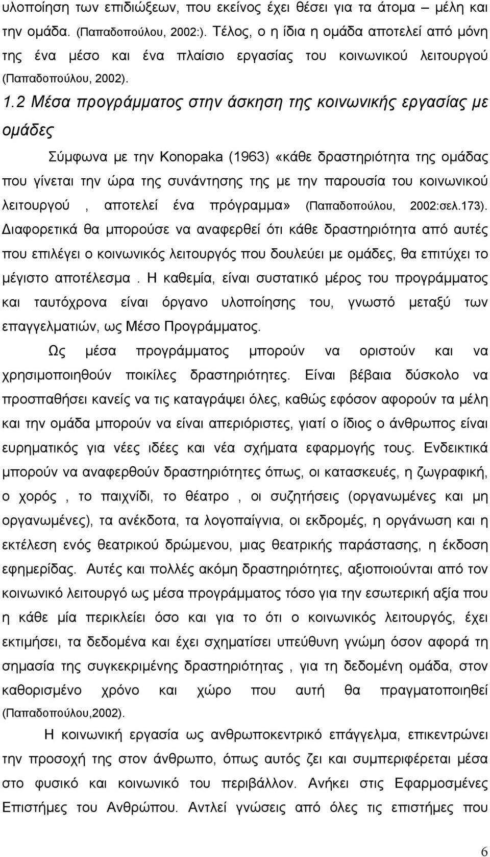 2 Μέσα προγράμματος στην άσκηση της κοινωνικής εργασίας με ομάδες Σύμφωνα με την Konopaka (1963) «κάθε δραστηριότητα της ομάδας που γίνεται την ώρα της συνάντησης της με την παρουσία του κοινωνικού