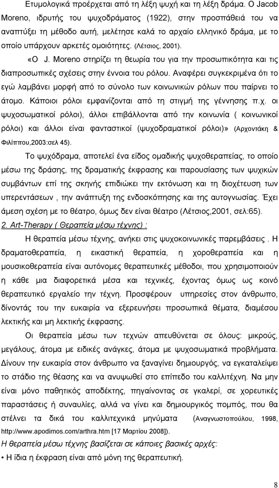 «Ο J. Moreno στηρίζει τη θεωρία του για την προσωπικότητα και τις διαπροσωπικές σχέσεις στην έννοια του ρόλου.