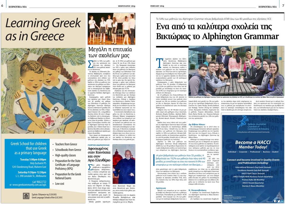 language Tuesday 5:00pm-8:00pm Holy Eucharist PS 1241 Dandenong Road, Malvern East Saturday 9:30pm-12:30pm L.1, 398 Lonsdale St., Melbourne Call 9622 96622722 2722 or www.greekcomm