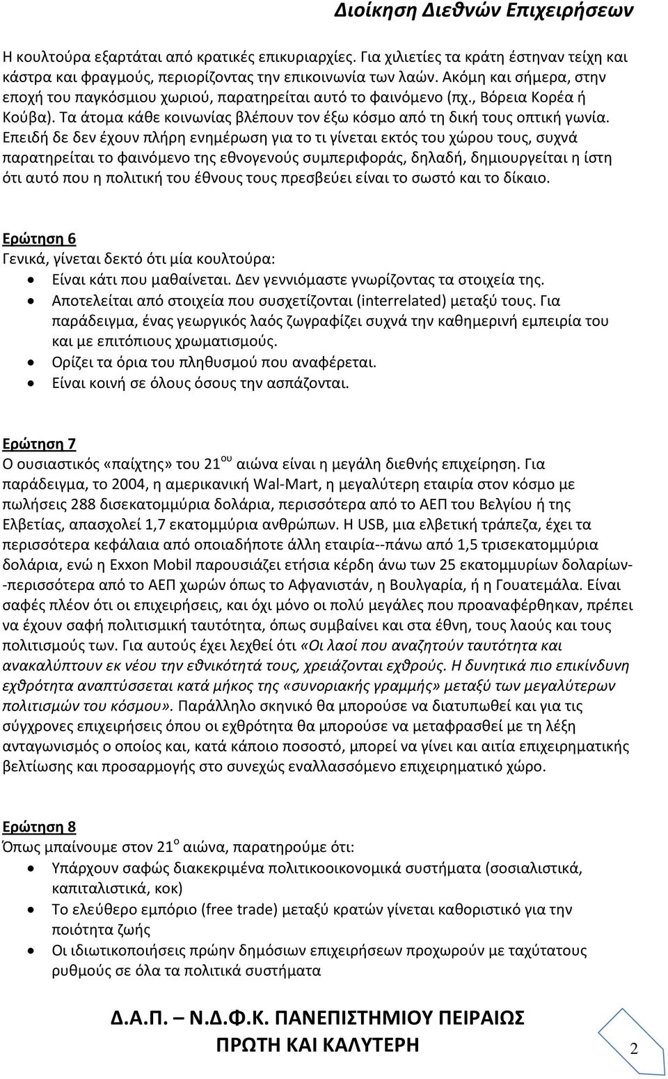 Επειδή δε δεν έχουν πλήρη ενημέρωση για το τι γίνεται εκτός του χώρου τους, συχνά παρατηρείται το φαινόμενο της εθνογενούς συμπεριφοράς, δηλαδή, δημιουργείται η ίστη ότι αυτό που η πολιτική του