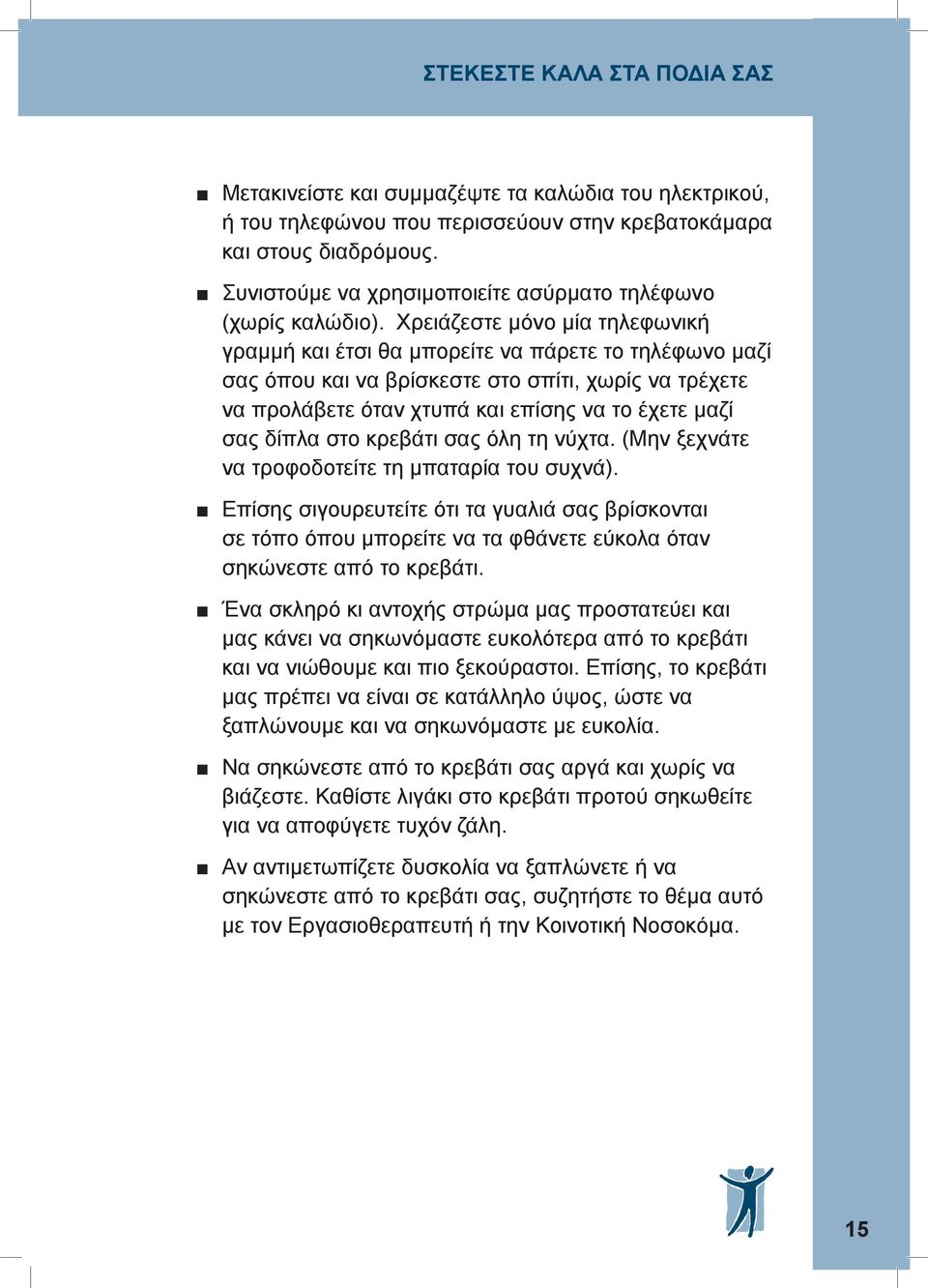 Χρειάζεστε μόνο μία τηλεφωνική γραμμή και έτσι θα μπορείτε να πάρετε το τηλέφωνο μαζί σας όπου και να βρίσκεστε στο σπίτι, χωρίς να τρέχετε να προλάβετε όταν χτυπά και επίσης να το έχετε μαζί σας