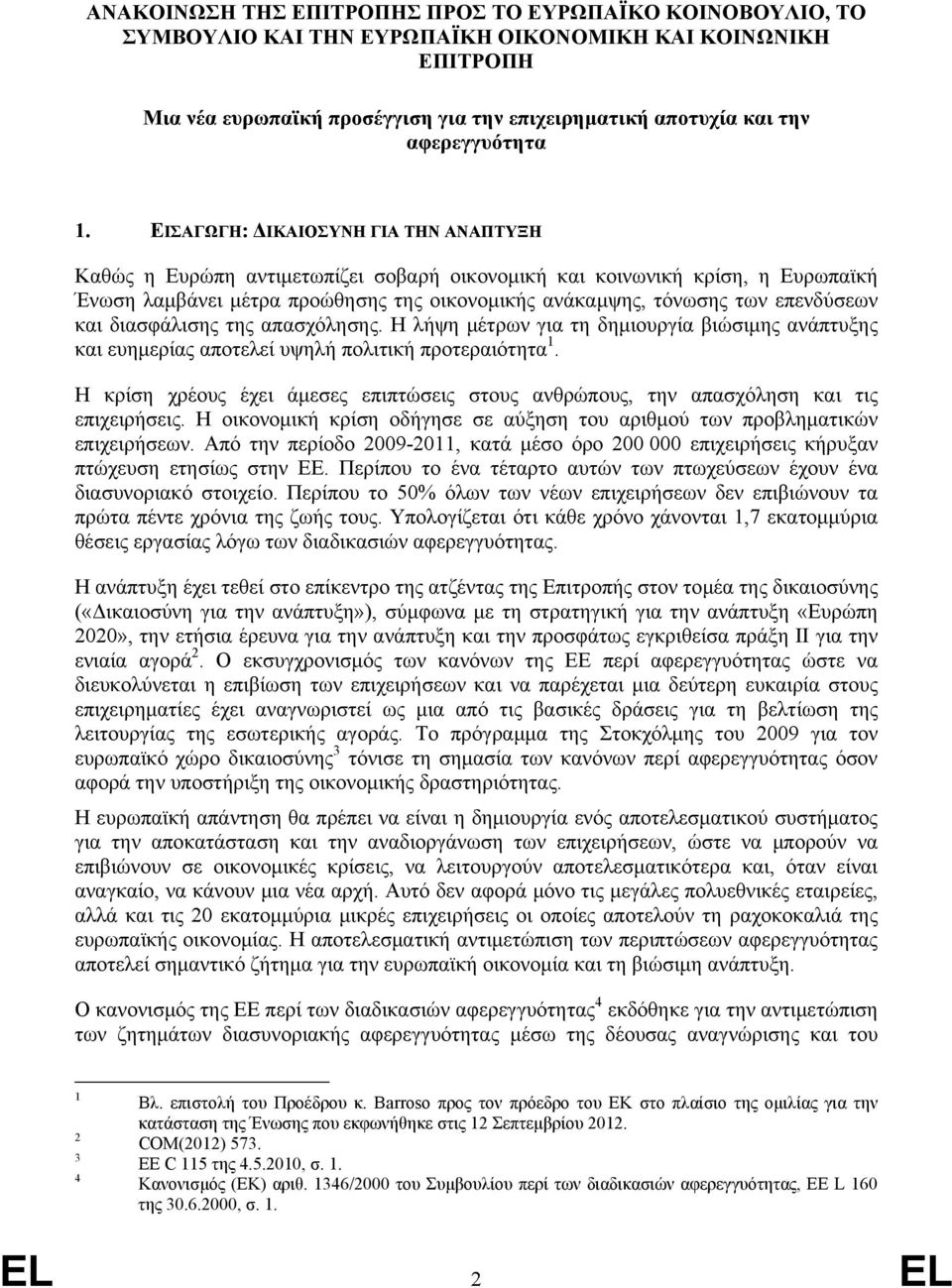 ΕΙΣΑΓΩΓΗ: ΔΙΚΑΙΟΣΥΝΗ ΓΙΑ ΤΗΝ ΑΝΑΠΤΥΞΗ Καθώς η Ευρώπη αντιμετωπίζει σοβαρή οικονομική και κοινωνική κρίση, η Ευρωπαϊκή Ένωση λαμβάνει μέτρα προώθησης της οικονομικής ανάκαμψης, τόνωσης των επενδύσεων