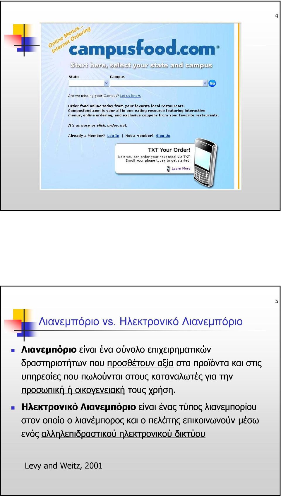 αξία στα προϊόντα και στις υπηρεσίες που πωλούνται στους καταναλωτές για την προσωπική ή οικογενειακή