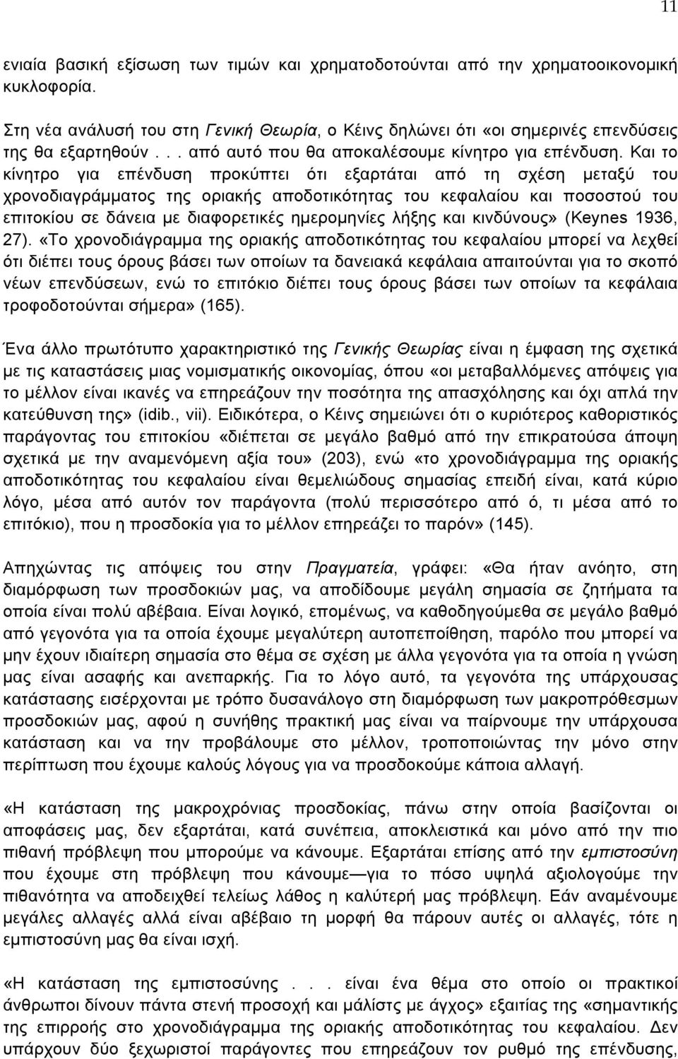 Και το κίνητρο για επένδυση προκύπτει ότι εξαρτάται από τη σχέση μεταξύ του χρονοδιαγράμματος της οριακής αποδοτικότητας του κεφαλαίου και ποσοστού του επιτοκίου σε δάνεια με διαφορετικές ημερομηνίες