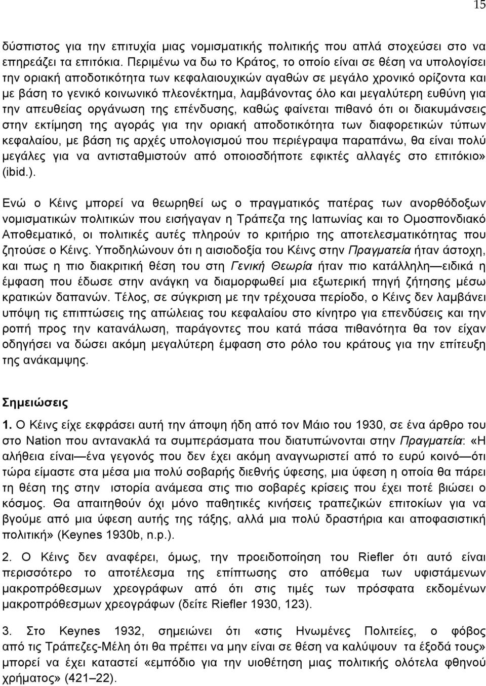 όλο και μεγαλύτερη ευθύνη για την απευθείας οργάνωση της επένδυσης, καθώς φαίνεται πιθανό ότι οι διακυμάνσεις στην εκτίμηση της αγοράς για την οριακή αποδοτικότητα των διαφορετικών τύπων κεφαλαίου,