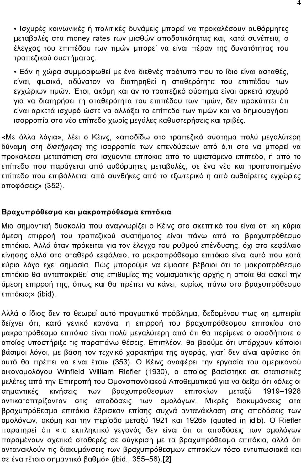 Εάν η χώρα συμμορφωθεί με ένα διεθνές πρότυπο που το ίδιο είναι ασταθές, είναι, φυσικά, αδύνατον να διατηρηθεί η σταθερότητα του επιπέδου των εγχώριων τιμών.