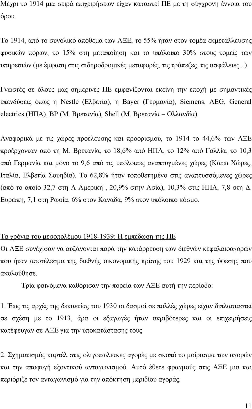 µεταφορές, τις τράπεζες, τις ασφάλειες.