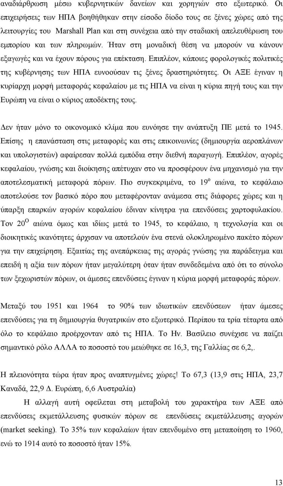 Ήταν στη µοναδική θέση να µπορούν να κάνουν εξαγωγές και να έχουν πόρους για επέκταση. Επιπλέον, κάποιες φορολογικές πολιτικές της κυβέρνησης των ΗΠΑ ευνοούσαν τις ξένες δραστηριότητες.