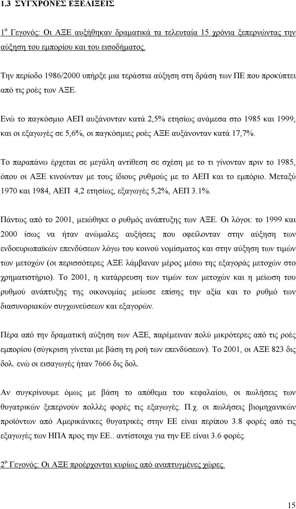 Ενώ το παγκόσµιο ΑΕΠ αυξάνονταν κατά 2,5% ετησίως ανάµεσα στο 1985 και 1999, και οι εξαγωγές σε 5,6%, οι παγκόσµιες ροές ΑΞΕ αυξάνονταν κατά 17,7%.