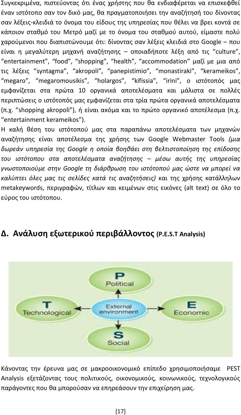 μεγαλύτερη μηχανή αναζήτησης οποιαδήποτε λέξη από τις culture, entertainment, food, shopping, health, accommodation μαζί με μια από τις λέξεις syntagma, akropoli, panepistimio, monastiraki,