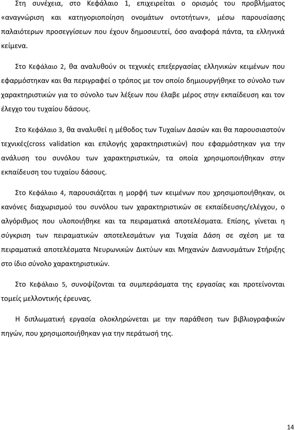 Στο Κεφάλαιο 2, θα αναλυθούν οι τεχνικές επεξεργασίας ελληνικών κειμένων που εφαρμόστηκαν και θα περιγραφεί ο τρόπος με τον οποίο δημιουργήθηκε το σύνολο των χαρακτηριστικών για το σύνολο των λέξεων