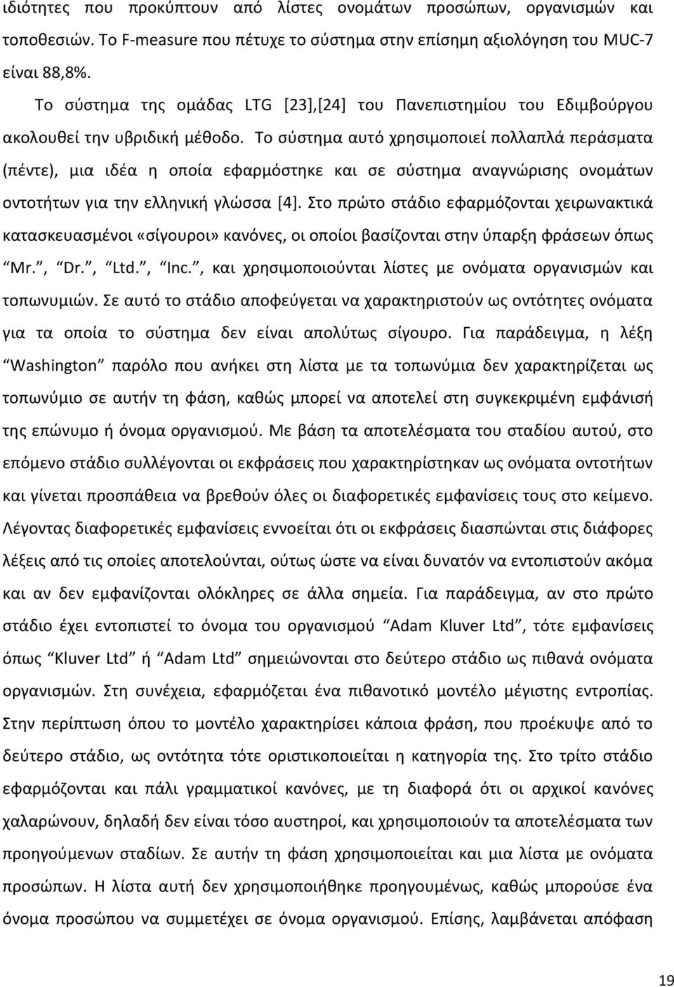 Το σύστημα αυτό χρησιμοποιεί πολλαπλά περάσματα (πέντε), μια ιδέα η οποία εφαρμόστηκε και σε σύστημα αναγνώρισης ονομάτων οντοτήτων για την ελληνική γλώσσα [4].