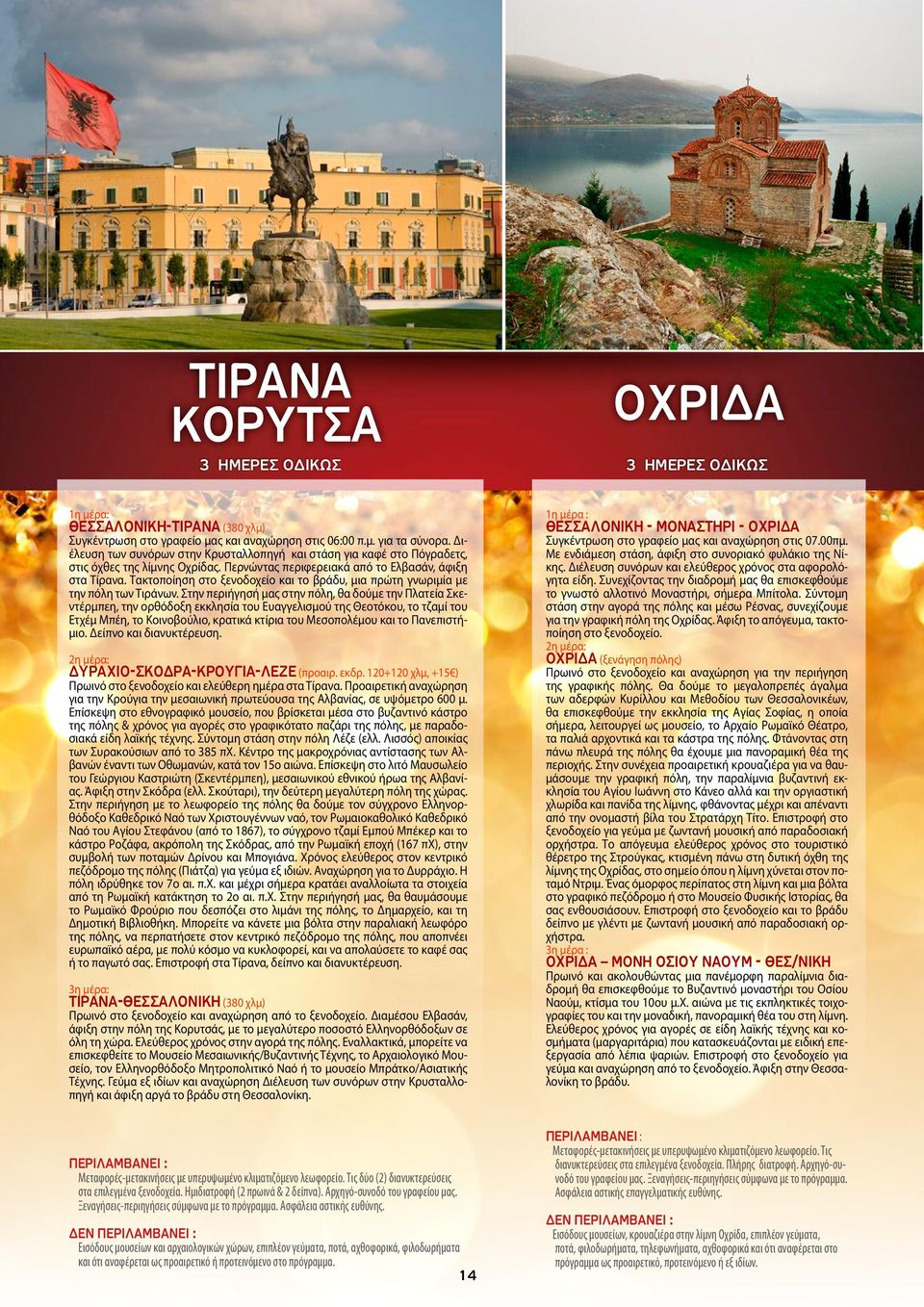 Τακτοποίηση στο ξενοδοχείο και το βράδυ, μια πρώτη γνωριμία με την πόλη των Τιράνων.