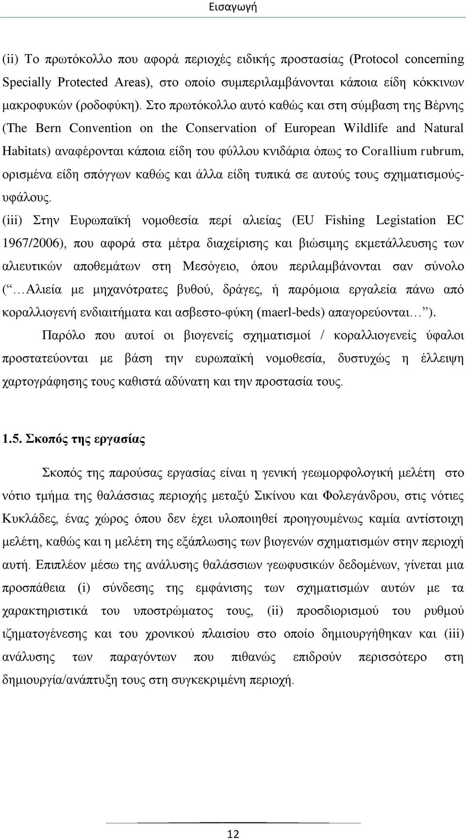 rubrum, ορισμένα είδη σπόγγων καθώς και άλλα είδη τυπικά σε αυτούς τους σχηματισμούςυφάλους.