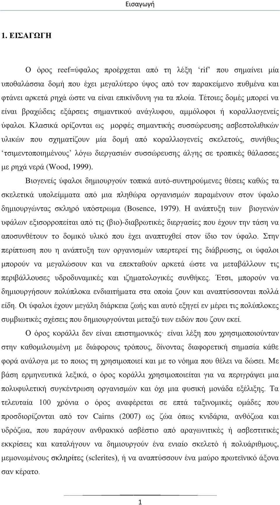 πλοία. Τέτοιες δομές μπορεί να είναι βραχώδεις εξάρσεις σημαντικού ανάγλυφου, αμμόλοφοι ή κοραλλιογενείς ύφαλοι.