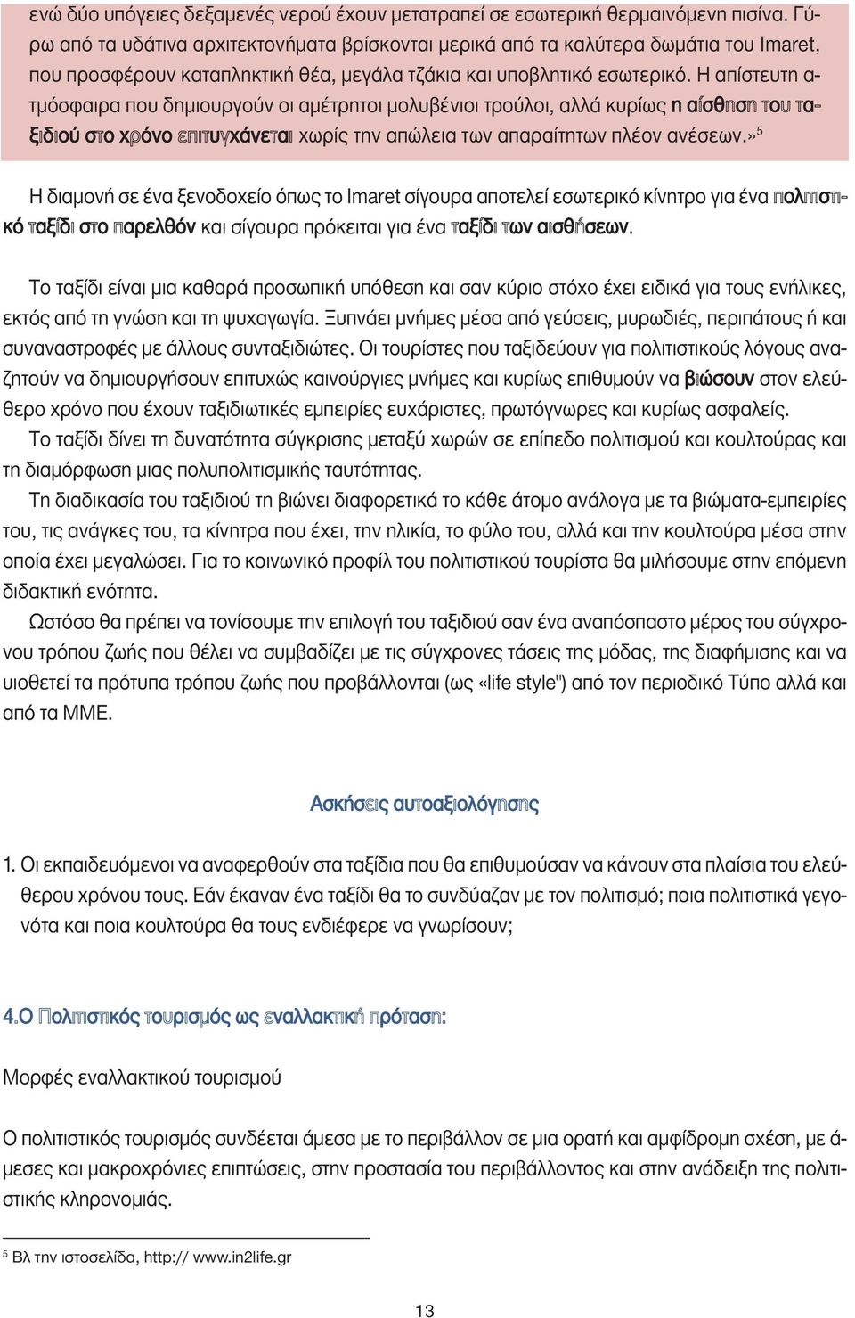 Η απίστευτη α- τµόσφαιρα που δηµιουργούν οι αµέτρητοι µολυβένιοι τρούλοι, αλλά κυρίως η αίσθηση του ταξιδιού στο χρόνο επιτυγχάνεται χωρίς την απώλεια των απαραίτητων πλέον ανέσεων.