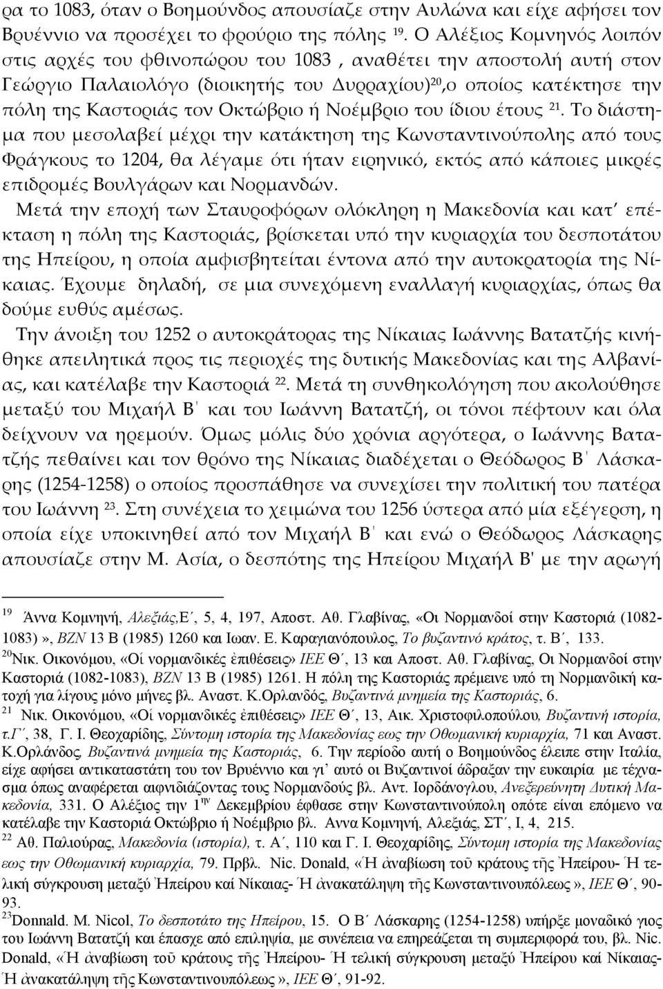 Νοέμβριο του ίδιου έτους 21.