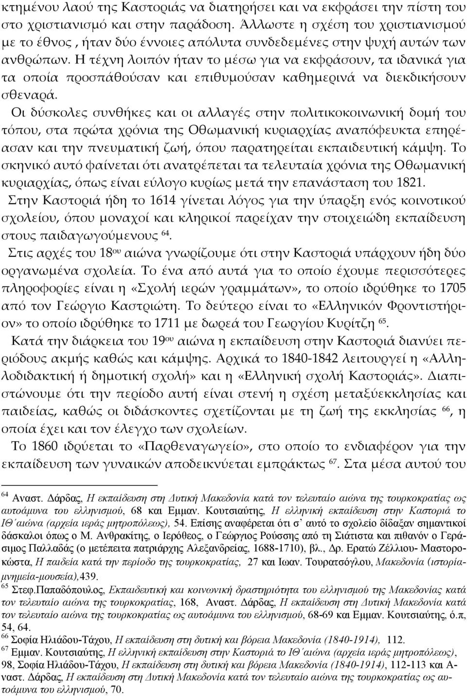 Η τέχνη λοιπόν ήταν το μέσω για να εκφράσουν, τα ιδανικά για τα οποία προσπάθούσαν και επιθυμούσαν καθημερινά να διεκδικήσουν σθεναρά.