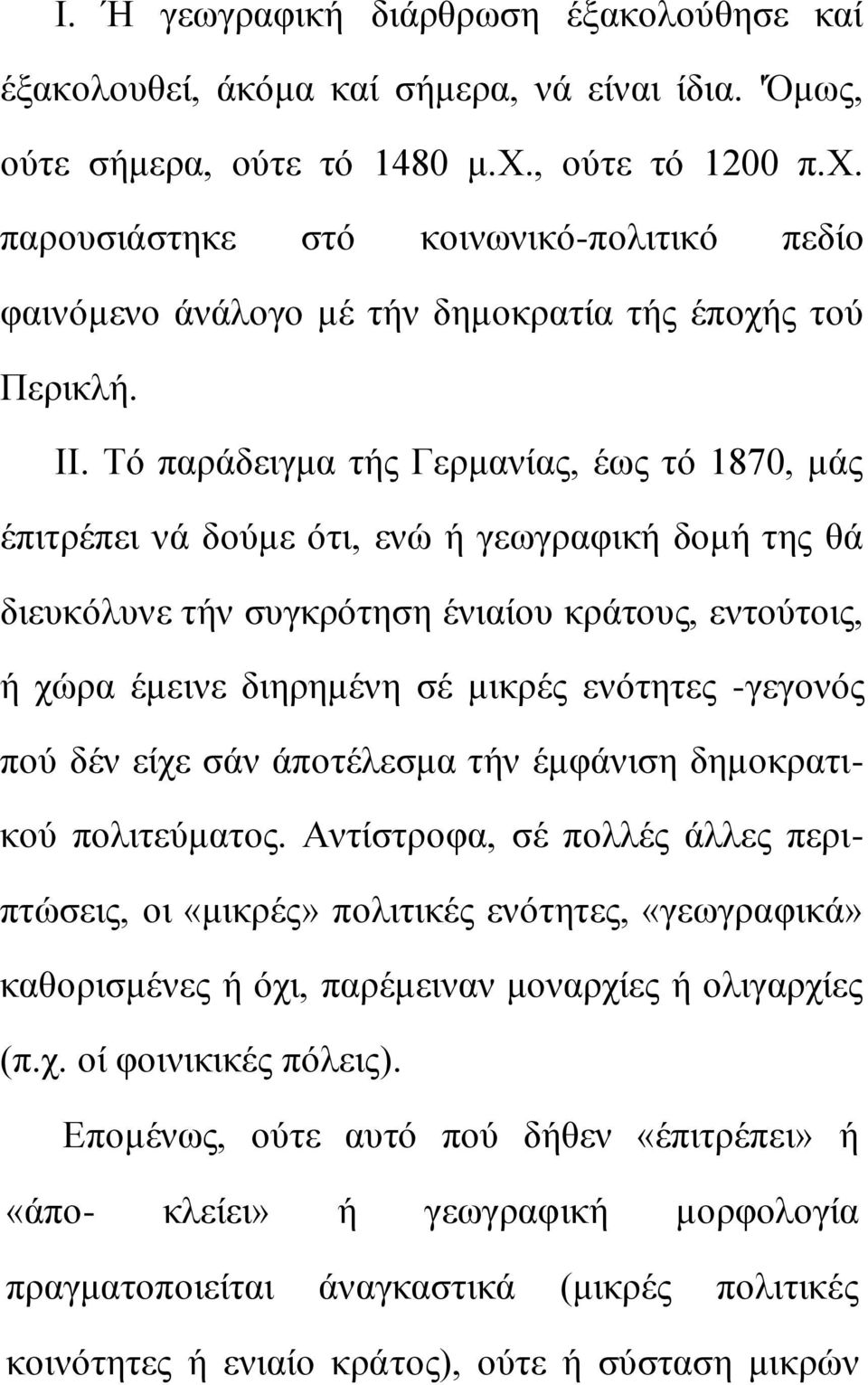 Σό παξάδεηγκα ηήο Γεξκαλίαο, έσο ηό 1870, κάο έπηηξέπεη λά δνύκε όηη, ελώ ή γεσγξαθηθή δνκή ηεο ζά δηεπθόιπλε ηήλ ζπγθξόηεζε έληαίνπ θξάηνπο, εληνύηνηο, ή ρώξα έκεηλε δηεξεκέλε ζέ κηθξέο ελόηεηεο