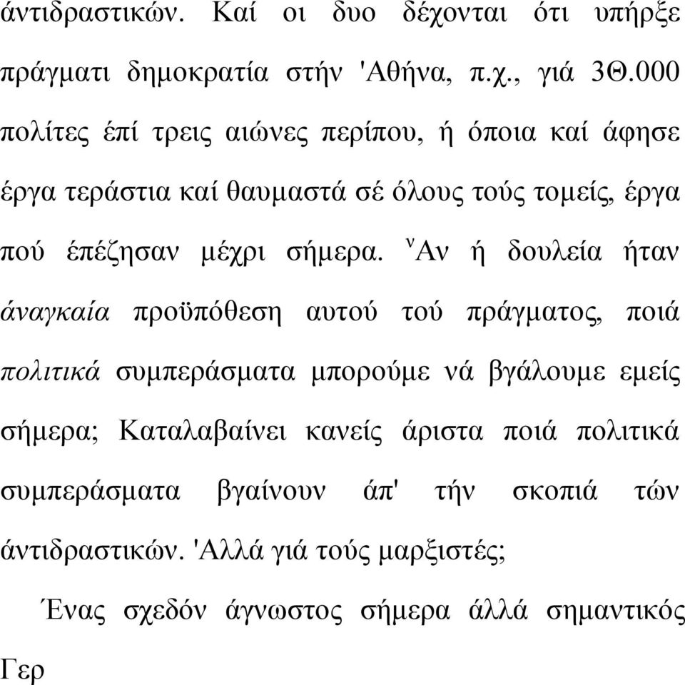 ζήκεξα.