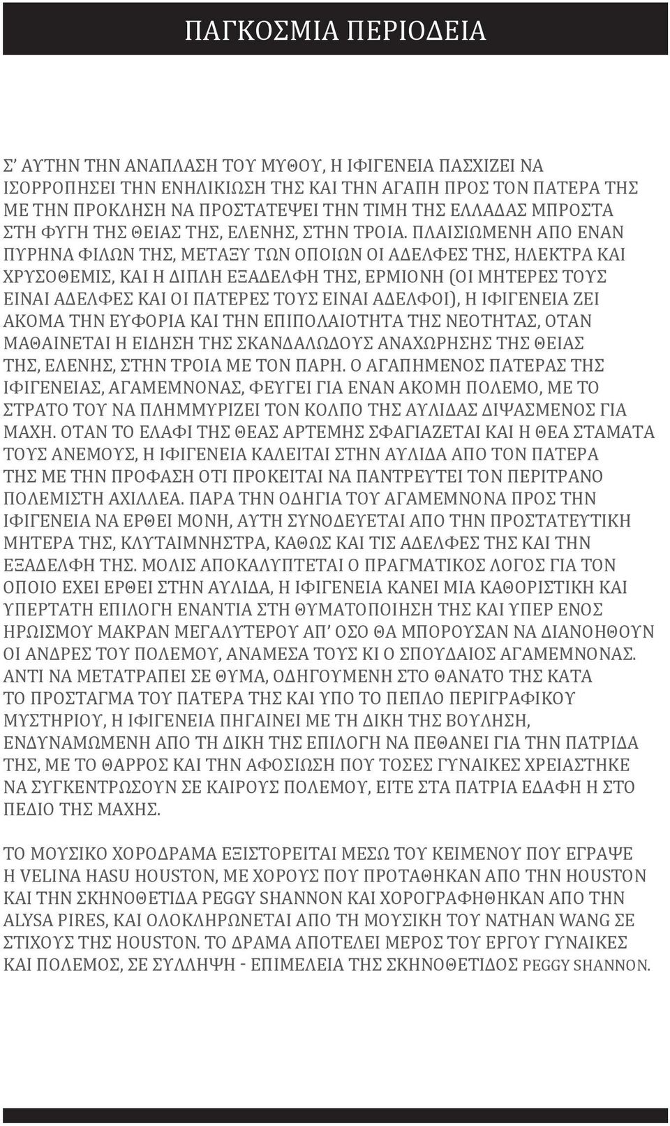 ΠΛΑΙΣΙΩΜΈΝΗ ΑΠΌ ΈΝΑΝ ΠΥΡΉΝΑ ΦΊΛΩΝ ΤΗΣ, ΜΕΤΑΞΎ ΤΩΝ ΟΠΟΊΩΝ ΟΙ ΑΔΕΛΦΈΣ ΤΗΣ, ΗΛΈΚΤΡΑ ΚΑΙ ΧΡΥΣΟΘΈΜΙΣ, ΚΑΙ Η ΔΙΠΛΉ ΕΞΑΔΈΛΦΗ ΤΗΣ, ΕΡΜΙΌΝΗ (ΟΙ ΜΗΤΈΡΕΣ ΤΟΥΣ ΕΊΝΑΙ ΑΔΕΛΦΈΣ ΚΑΙ ΟΙ ΠΑΤΈΡΕΣ ΤΟΥΣ ΕΊΝΑΙ ΑΔΕΛΦΟΊ), Η