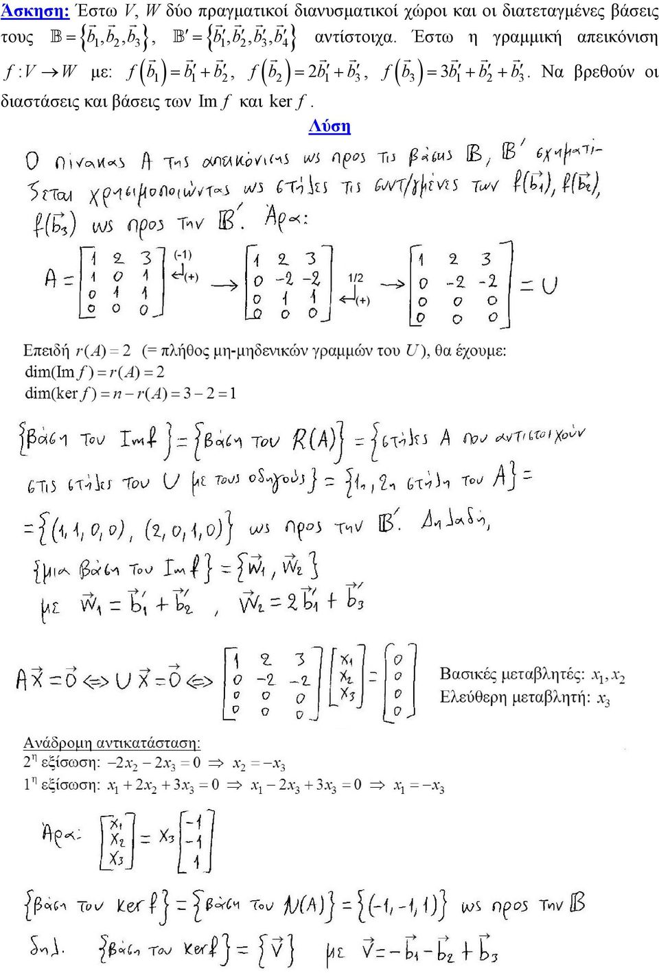 γραμμική απεικόνιση : f b = b + b f b = 2 b + b f b = b + b + b Να βρεθούν