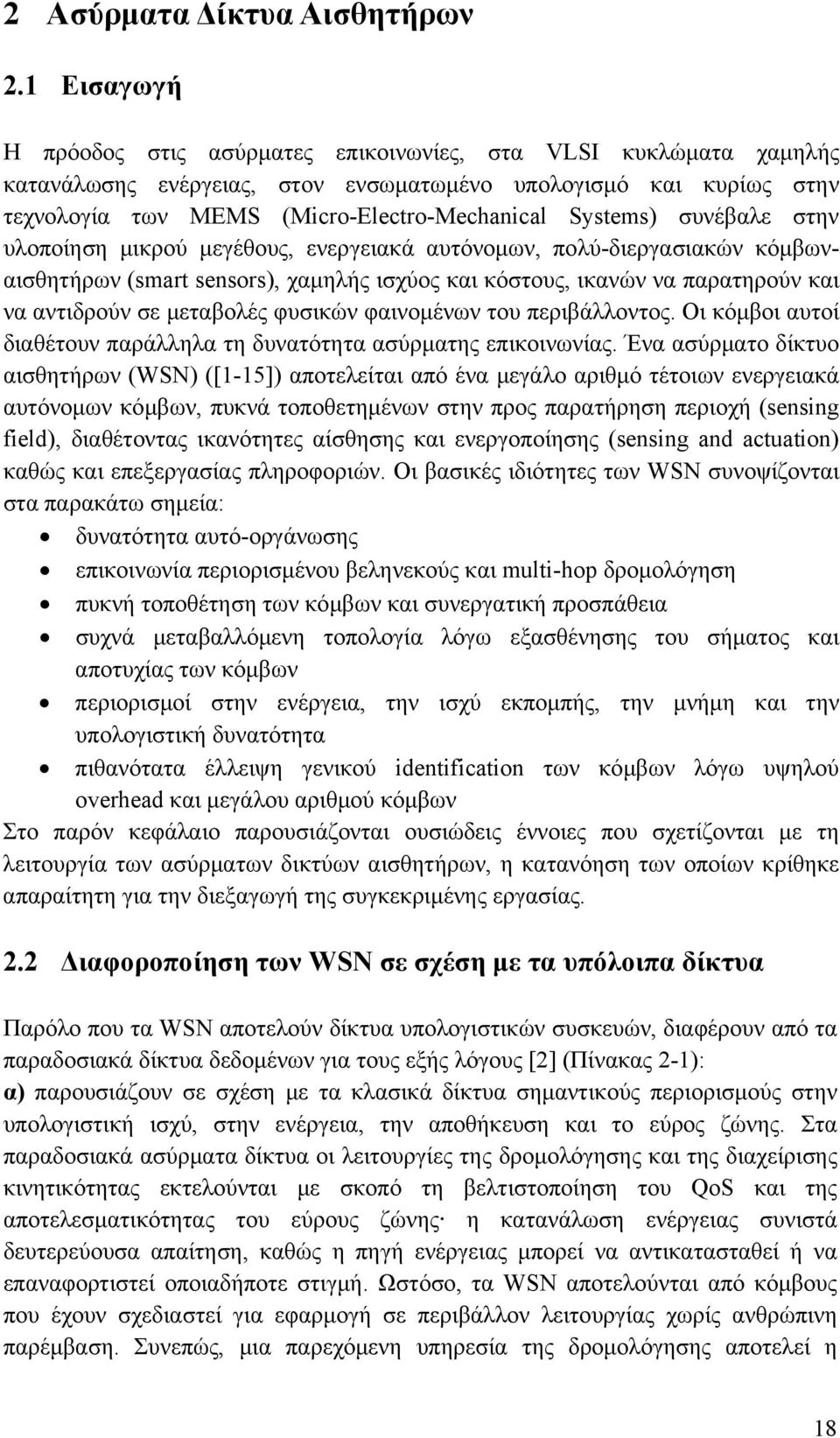 συνέβαλε στην υλοποίηση μικρού μεγέθους, ενεργειακά αυτόνομων, πολύ-διεργασιακών κόμβωναισθητήρων (smart sensors), χαμηλής ισχύος και κόστους, ικανών να παρατηρούν και να αντιδρούν σε μεταβολές