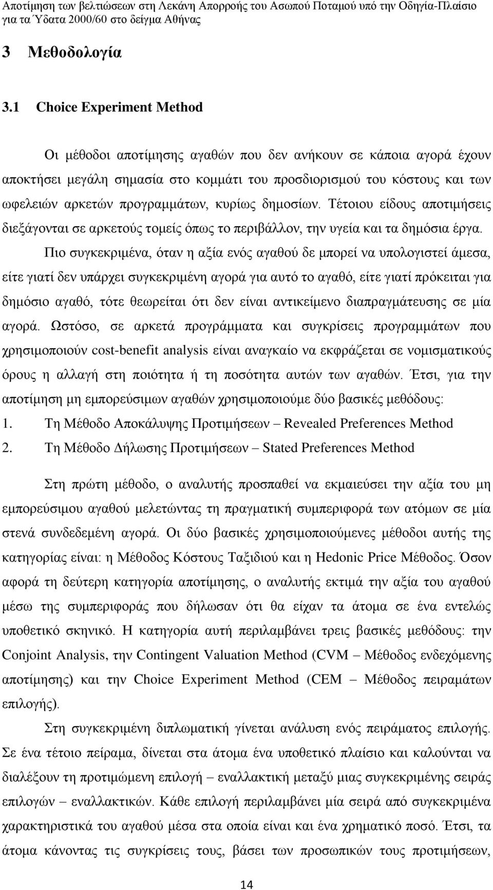 κυρίως δημοσίων. Τέτοιου είδους αποτιμήσεις διεξάγονται σε αρκετούς τομείς όπως το περιβάλλον, την υγεία και τα δημόσια έργα.