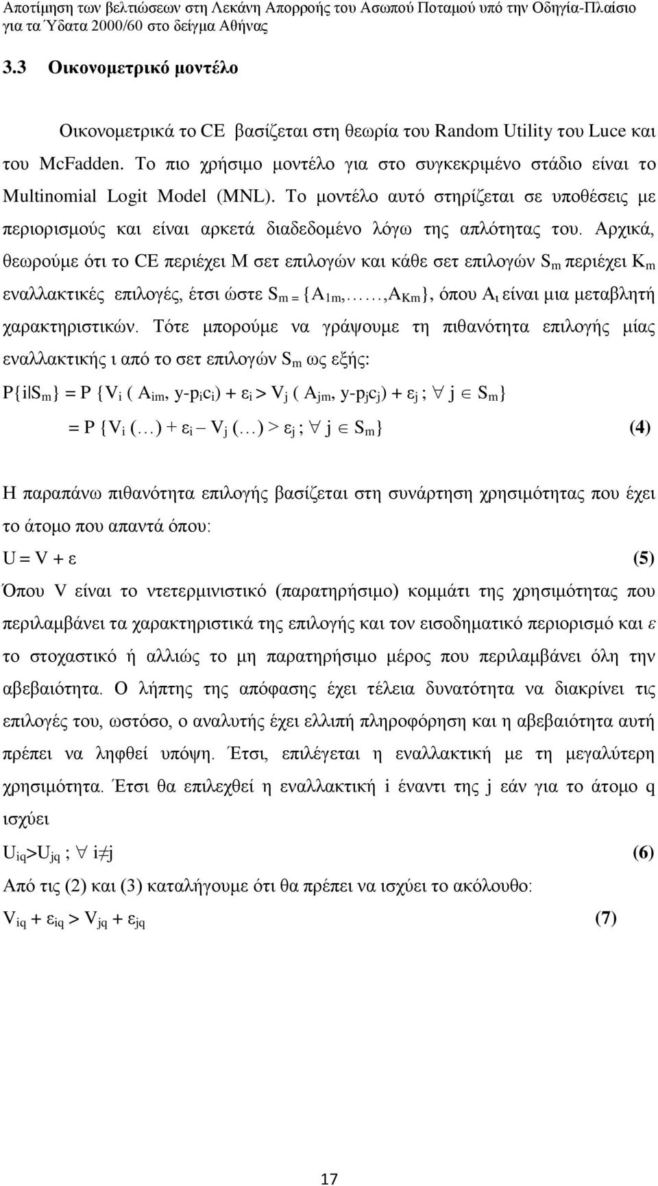 Αρχικά, θεωρούμε ότι το C περιέχει Μ σετ επιλογών και κάθε σετ επιλογών S m περιέχει Κ m εναλλακτικές επιλογές, έτσι ώστε S m = { 1m,, Km }, όπου Α ι είναι μια μεταβλητή χαρακτηριστικών.